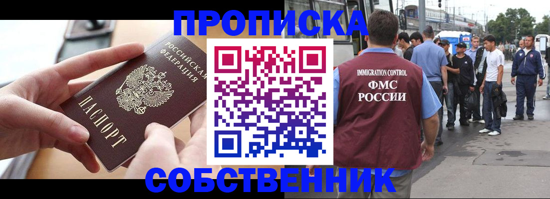 прописка ребенка в Анадыре