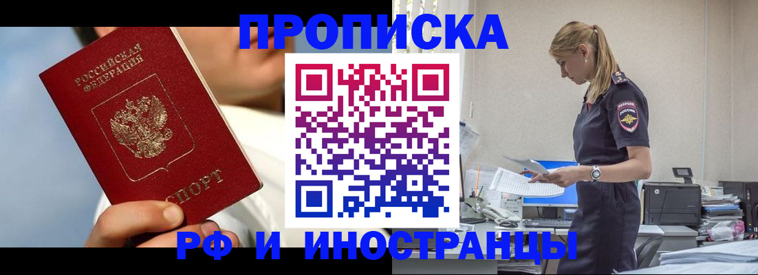 временная регистрация для школы в Анадыре
