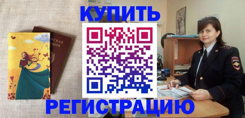 где прописаться в Анадыре