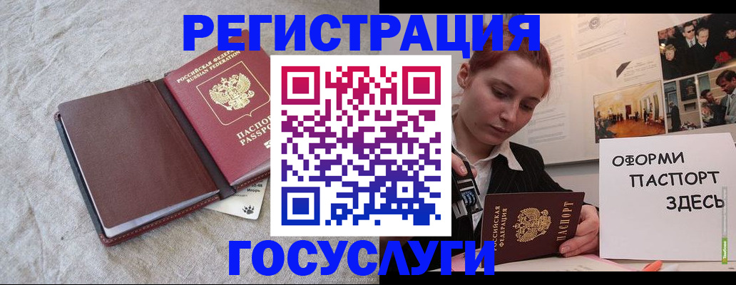 прописка для работы в Анадыре