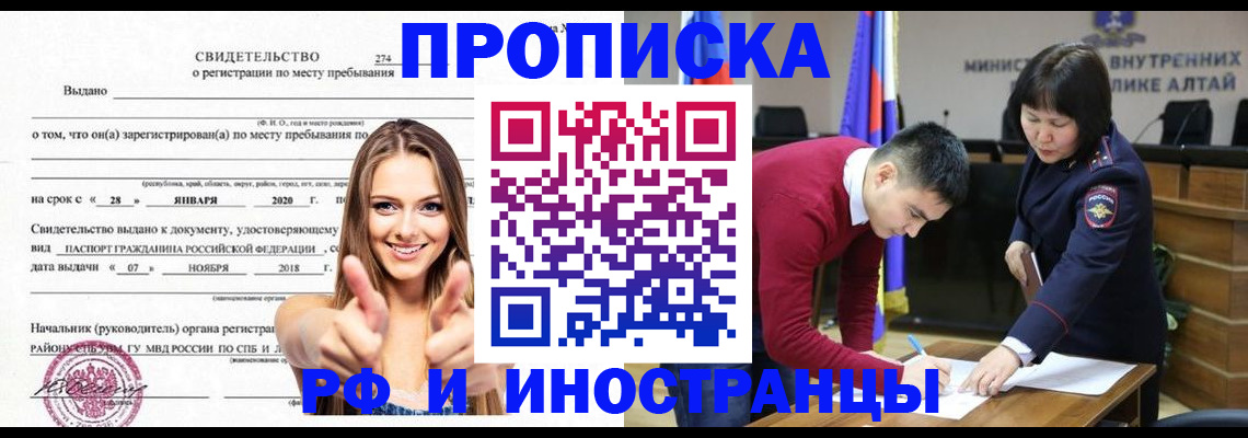 прописка в квартире в Анадыре